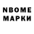 Марки N-bome 1,8мг jacecruz